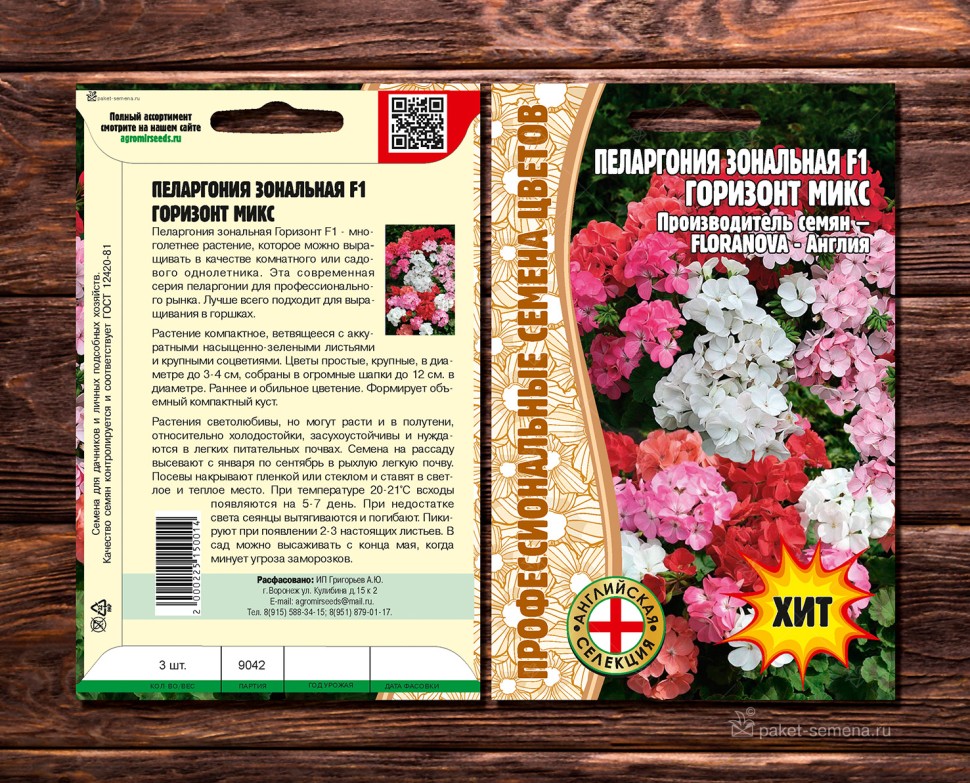 Пеларгония Зональная Купить В Горшке